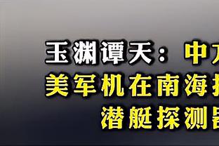 东体：能中能边还有任意球，无论国足何种体系谢鹏飞应有一席之地